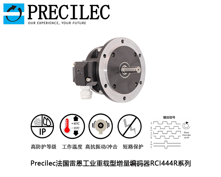 法國雷恩工業(yè)重載型增量編碼器RCI444R系列