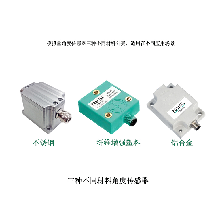 posital模擬量角度傳感器