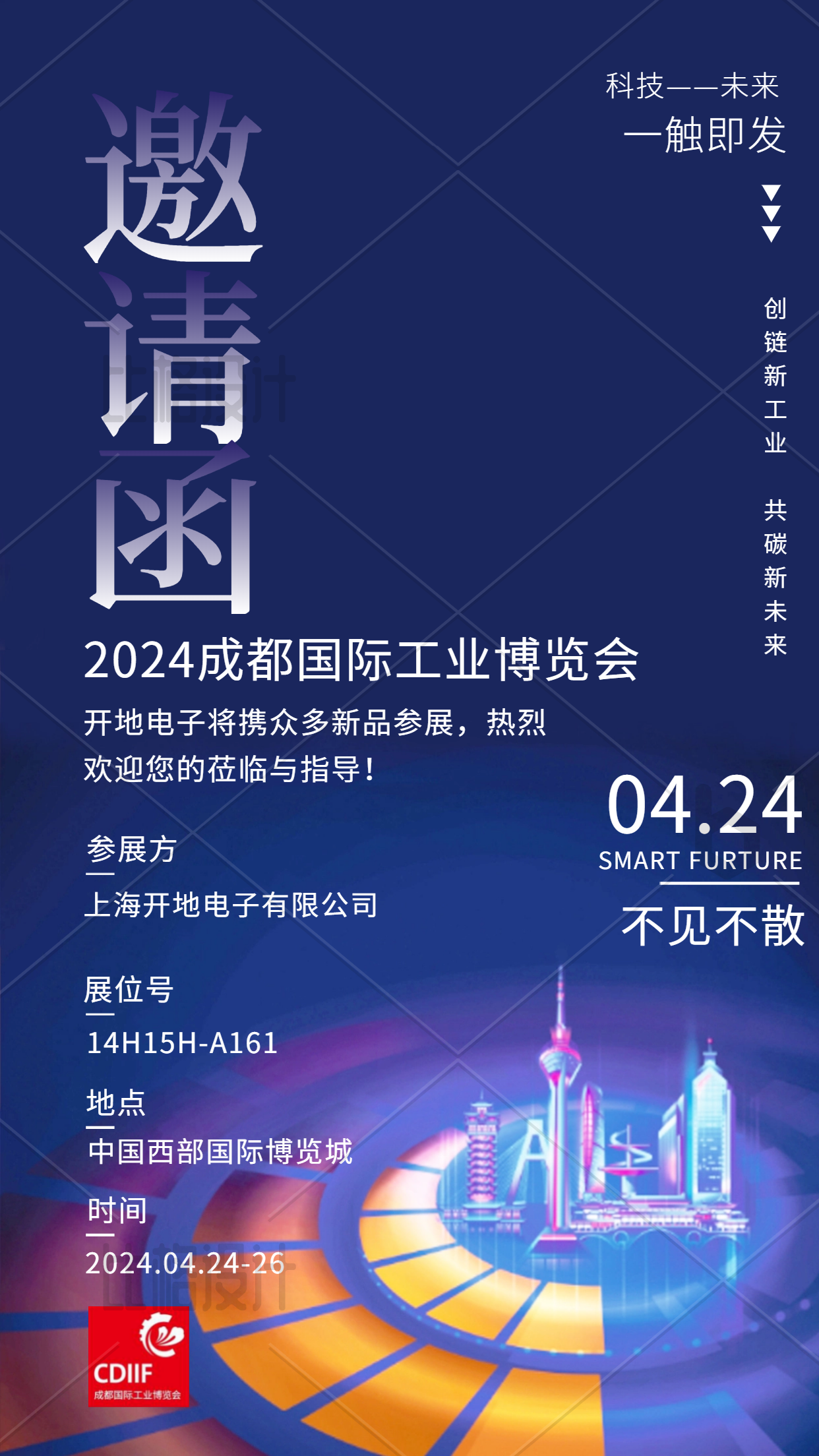 2024成都國際工業(yè)博覽會